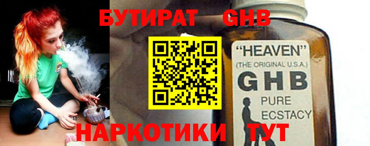 Верхняя Салда  БУТИРАТ  Вход с VPN  Бутират GHB 