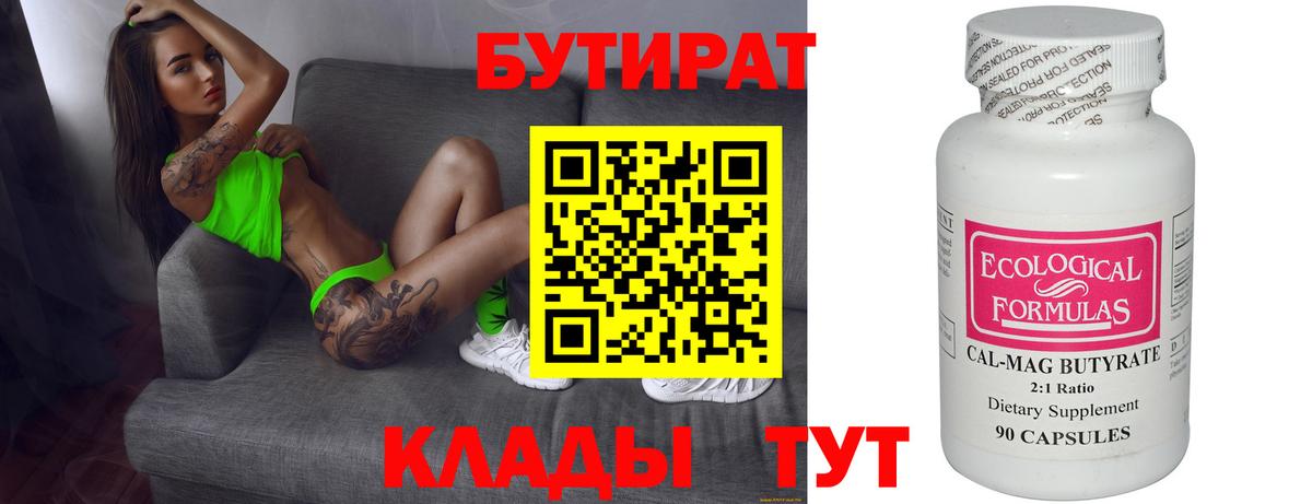 Бутират буратино Верхняя Салда