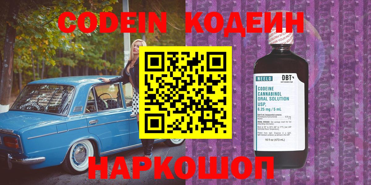 Codein Purple Drank Верхняя Салда